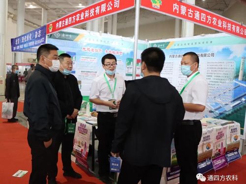 河北中仁集團分公司內蒙古通四方農業(yè)科技有限公司亮相內蒙古農業(yè)博覽會 河北中仁集團分公司內蒙古通四方農業(yè)科技有限公司亮相內蒙古農業(yè)博覽會